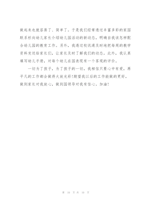 幼师学期工作心得体会5篇.docx