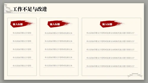 中国风水墨建筑月度总结PPT工作总结