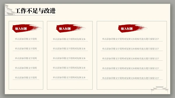 中国风水墨建筑月度总结PPT工作总结