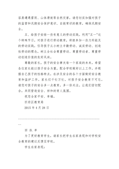 五一假期致家长的一封信.docx