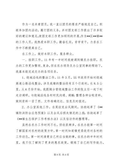 优秀共青团员自我申报事迹材料三篇.docx