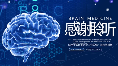 医学类通用医疗大脑研究工作报告ppt模板