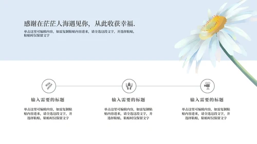 小清新婚礼策划方案PPT模板