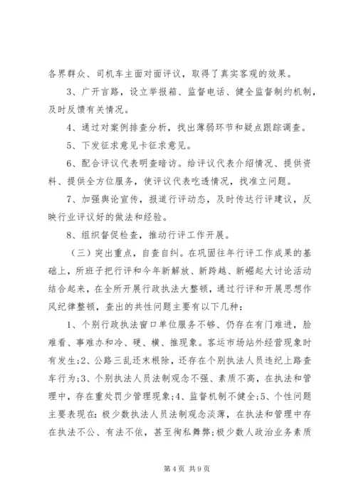 县运输管理所政风行风建设自查自纠报告.docx