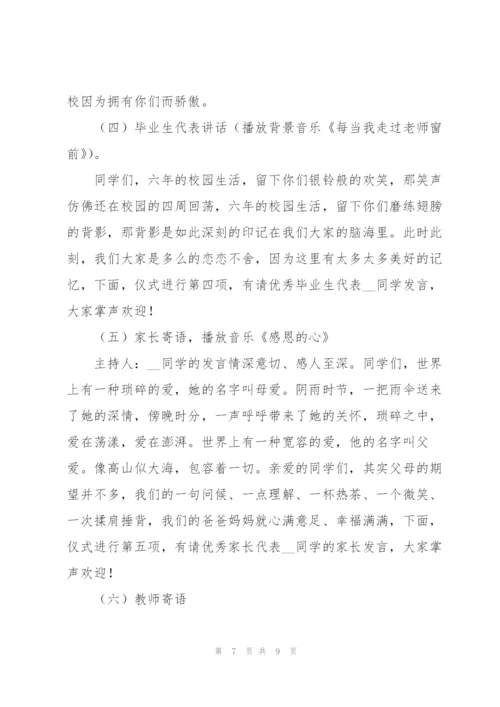 小学毕业典礼主题2022活动方案.docx