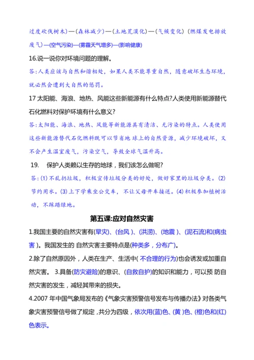 六年级道德与法治下册总复习知识点
