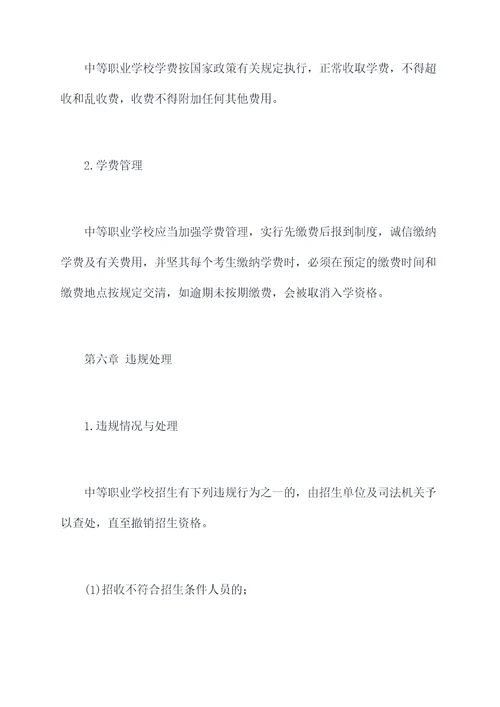 江苏中职注册入学章程