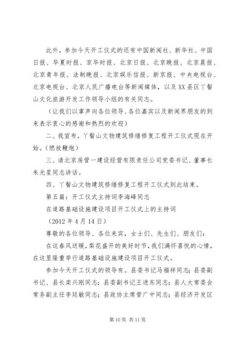 冬季开工仪式主持词.docx