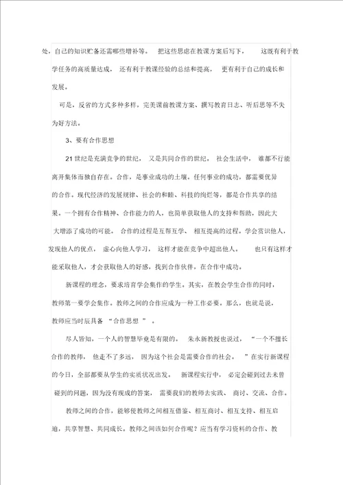 教师政治学习内容材料