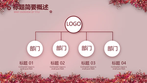 红色喜庆中式婚礼策划宣传PPT动态