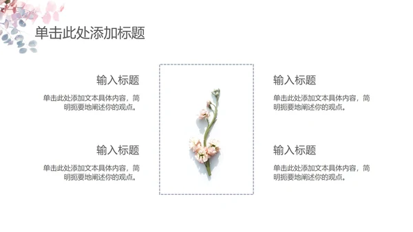 淡雅简约教育教学ppt模板
