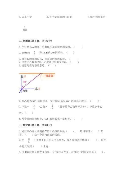 小学六年级上册数学期末测试卷及参考答案（综合题）.docx