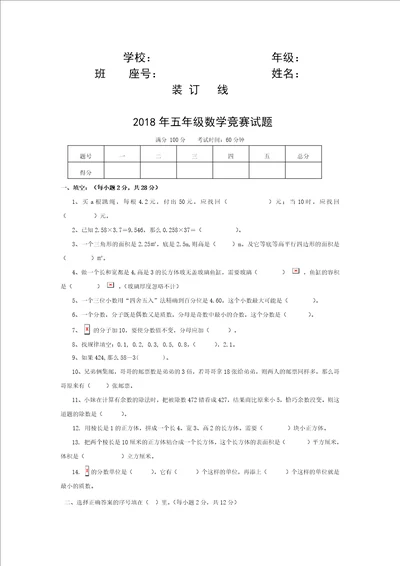 2018年五年级数学竞赛试题