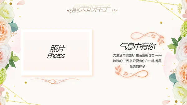 唯美我们结婚啦婚礼纪念册动态PPT