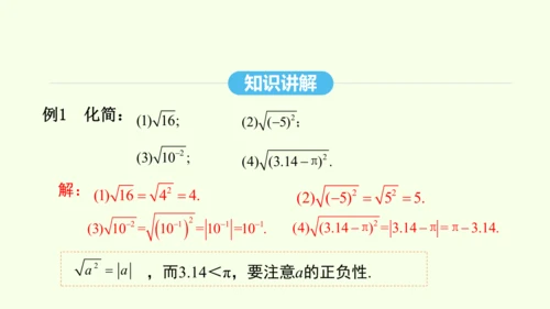 16.1.2二次根式的性质课件（共30张PPT） 2025年春人教版数学八年级下册