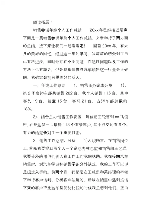 销售顾问年度个人总结及小结