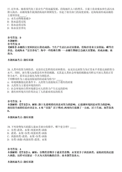 2022年01月浙江杭州市上城区紫阳街道办事处编外招考聘用2人模拟题含答案附详解第66期