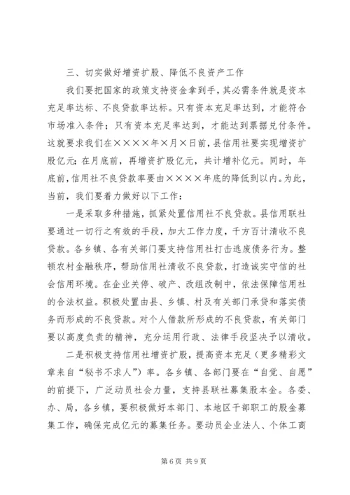 县长在某某县深化农村信用社改革动员大会上的讲话.docx