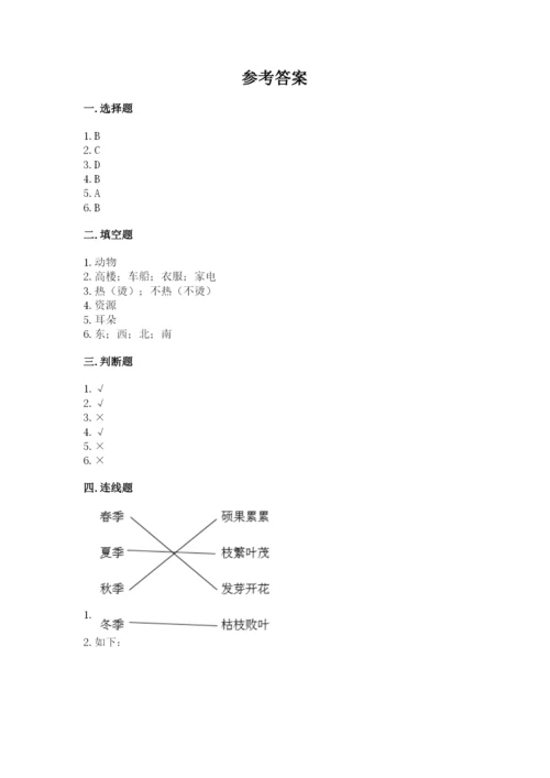 教科版二年级上册科学期末测试卷学生专用.docx