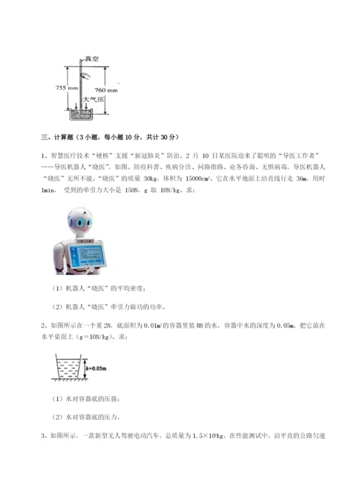 小卷练透湖南长沙市铁路一中物理八年级下册期末考试专题练习B卷（解析版）.docx