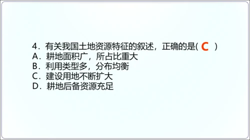 3.2土地资源（课件34张）-【2024秋人教八上地理精简课堂（课件）】