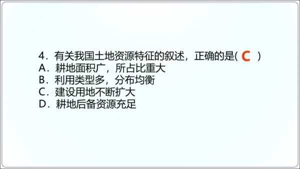 3.2土地资源（课件34张）-【2024秋人教八上地理精简课堂（课件）】