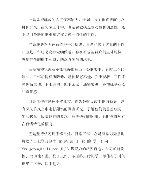 分管计生文教卫生的副镇长总结