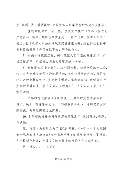 隐患排查专项行动实施方案15篇范文.docx