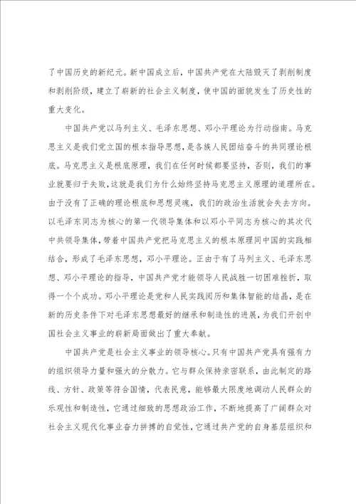 教师入党申请书范文800字
