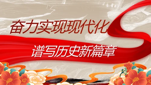党支部党史学习教育工作总结动态PPT
