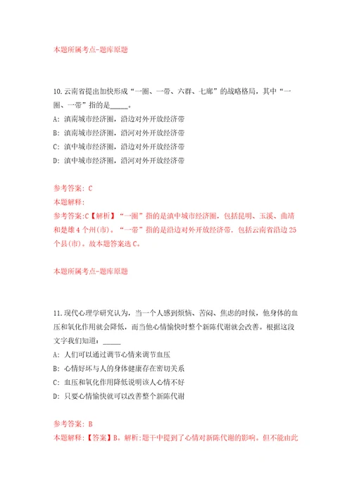 温州市鹿城区滨江街道公开招考1名编外工作人员强化训练卷第4版