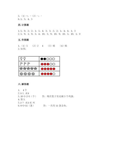 北师大版一年级上册数学期中测试卷附答案（研优卷）.docx