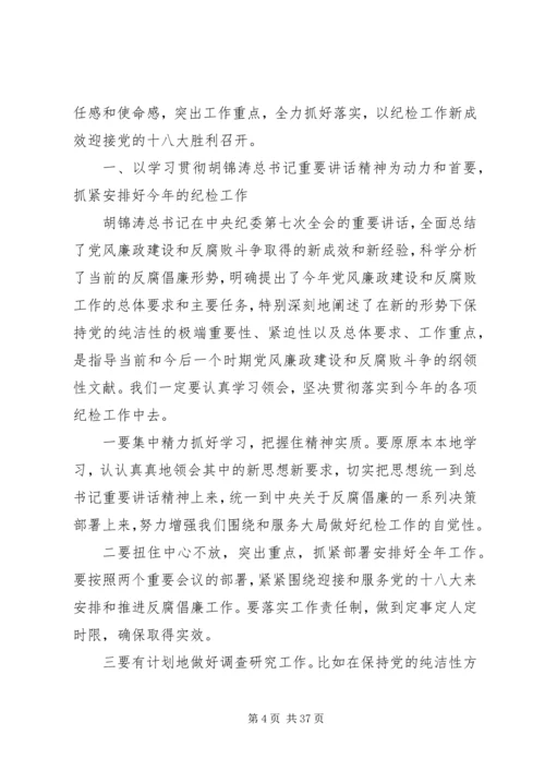 以“新常态”不断强化党风廉政建设和反腐败工作.docx