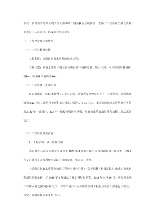 红石水库竣工验收鉴定书.docx