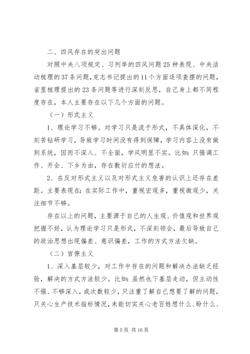 党性思想四风问题分析.docx