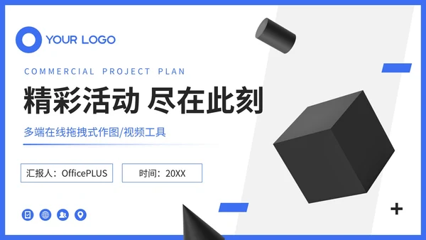 蓝色简约风营销活动策划案PPT模板