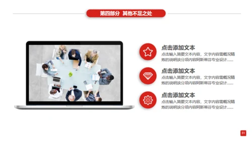 红色大气商务工作汇报通用PPT模板