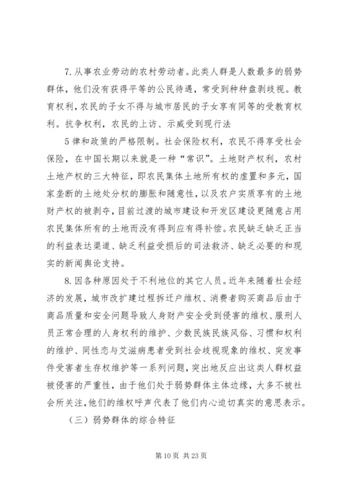 关于救济弱势群体的思考.docx