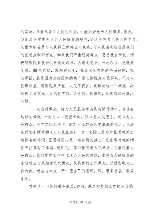 保持共产党员先进行教育活动学习小节.docx
