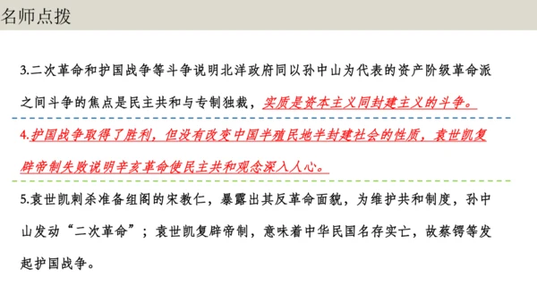 第三单元  资产阶级民主革命与中华民国的建立 单元复习课件