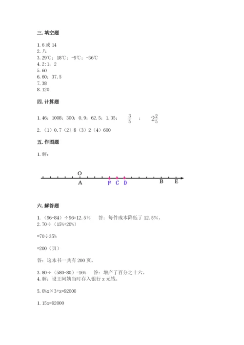 冀教版六年级下册数学 期末检测卷含完整答案【易错题】.docx