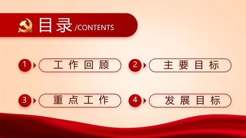 红色党建学校党支部工作总结汇报PPT