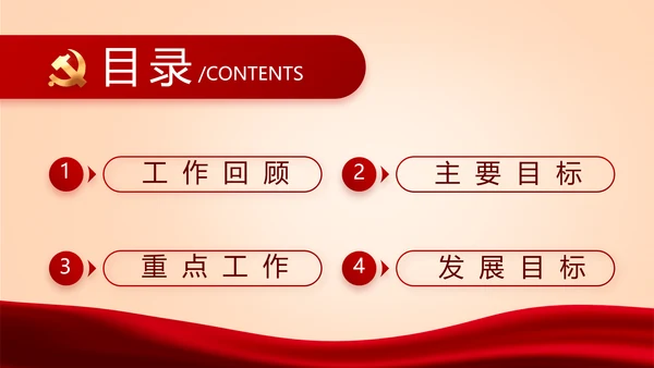 红色党建学校党支部工作总结汇报PPT