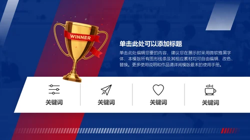 体育运动努力奔跑通用PPT总结汇报