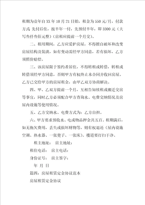 房屋租赁押金合同