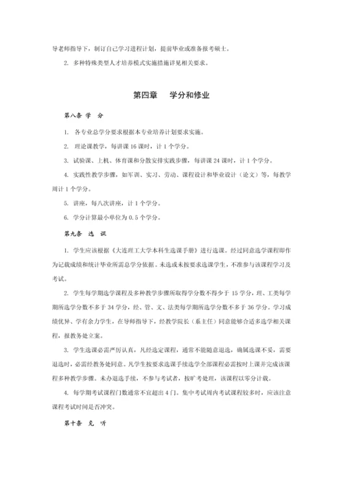 大连理工大学大学生学籍管理标准规定.docx