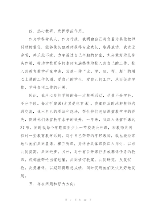 教研组长教学工作述职报告.docx