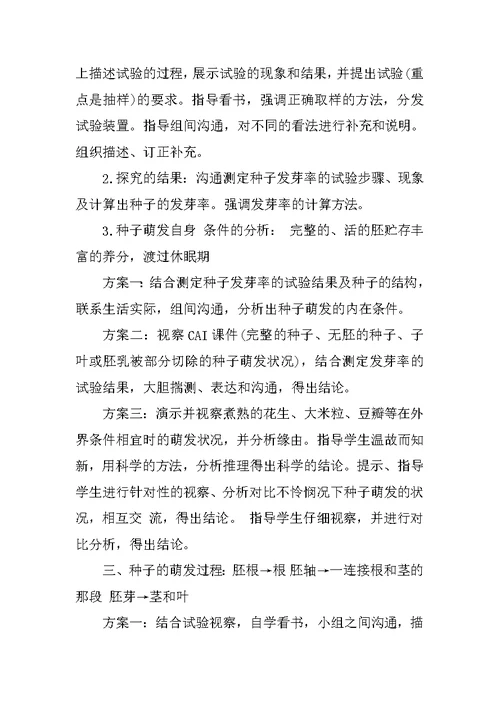 苏教版七年级生物课堂教案