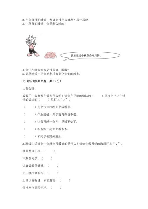 部编版二年级上册道德与法治期中测试卷及参考答案【典型题】.docx