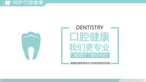 蓝色医疗牙科工作总结汇报计划PPT